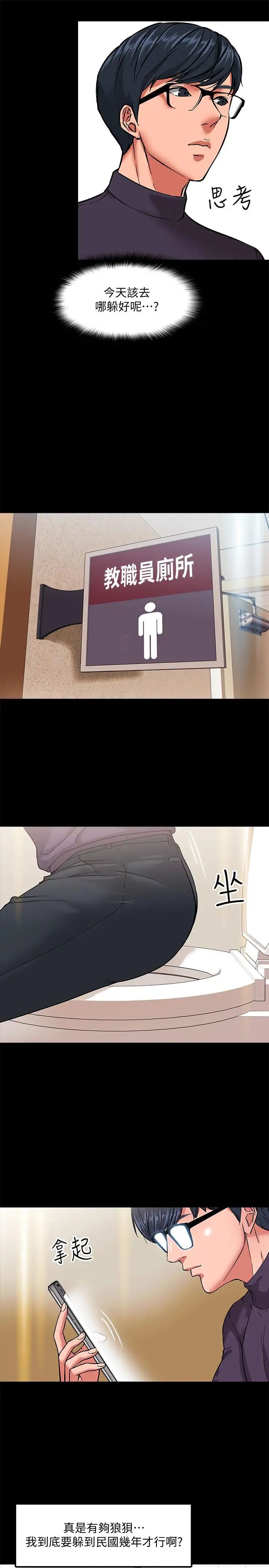 教授，你还等什么?第1话-现在女大学生都很大胆