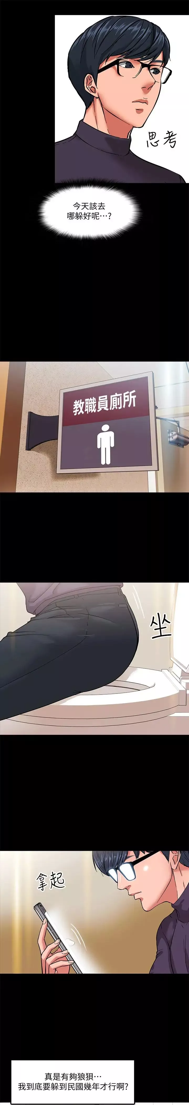 教授，你還等什麼?第1話-現在女大學生都很大膽