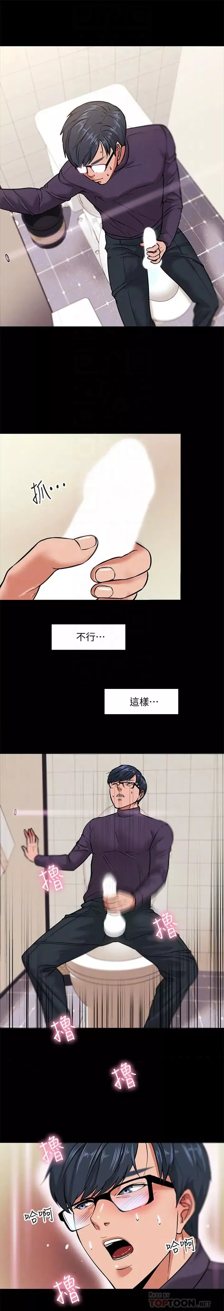 教授，你還等什麼?第2話-白天純潔，晚上淫蕩