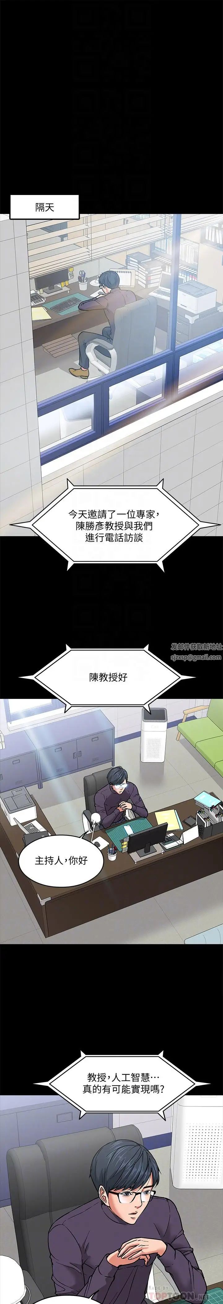 教授,你还等什么?第2话-白天纯洁,晚上淫荡