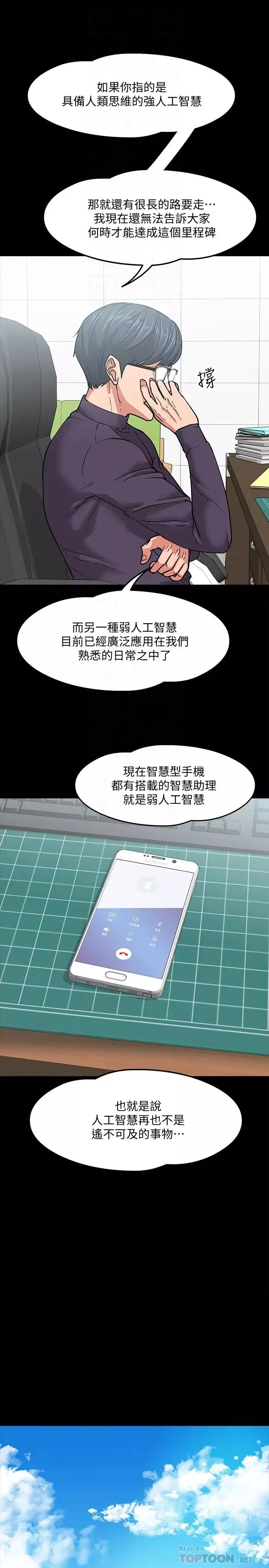 教授，你還等什麼?第2話-白天純潔，晚上淫蕩