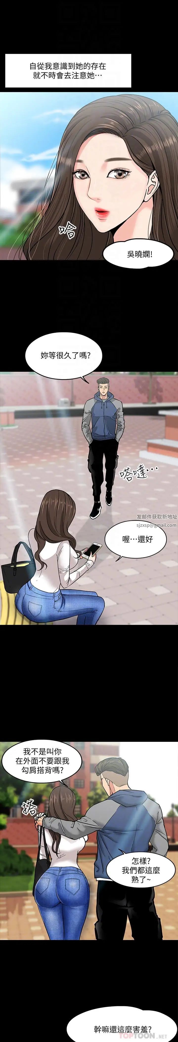 教授,你还等什么?第2话-白天纯洁,晚上淫荡