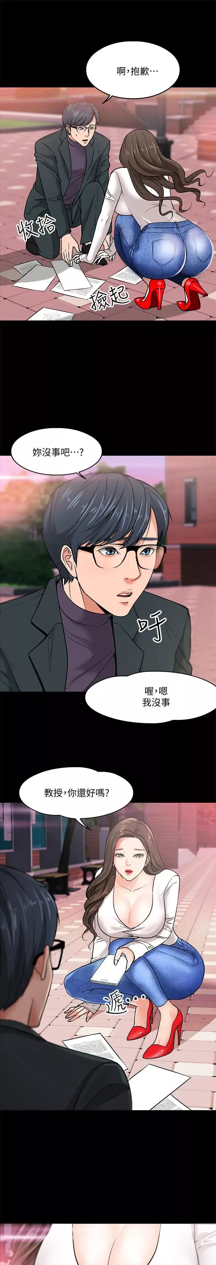 教授，你还等什么?-第2话-白天纯洁，晚上淫荡 - 图片 26