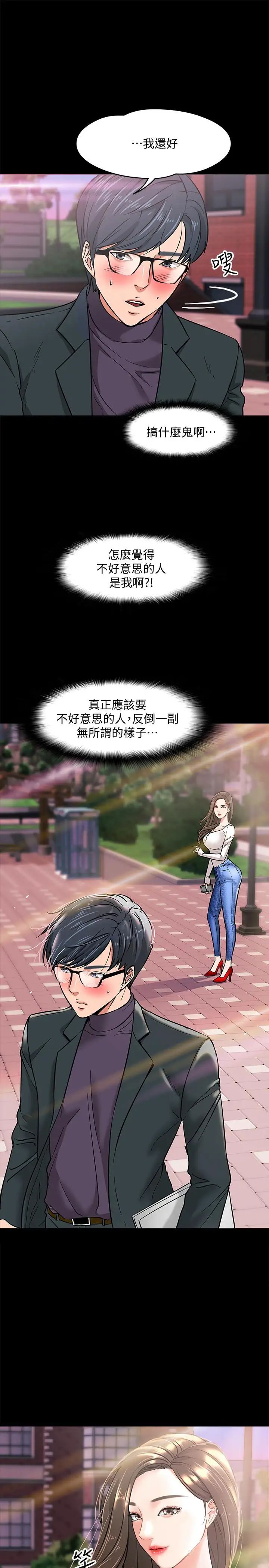 教授,你还等什么?第2话-白天纯洁,晚上淫荡