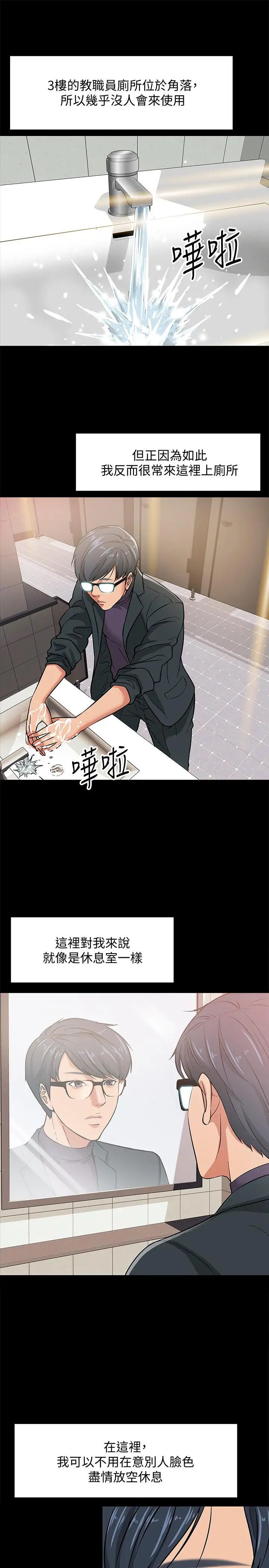 教授，你還等什麼?第2話-白天純潔，晚上淫蕩