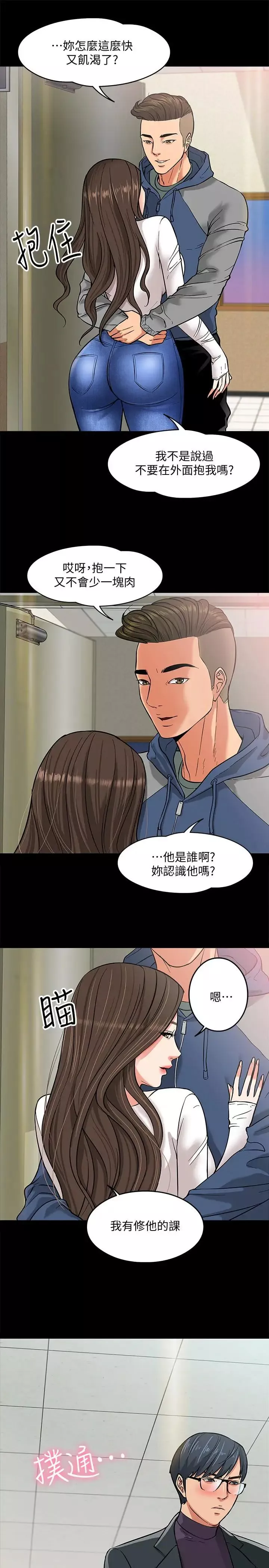 教授，你還等什麼?第2話-白天純潔，晚上淫蕩
