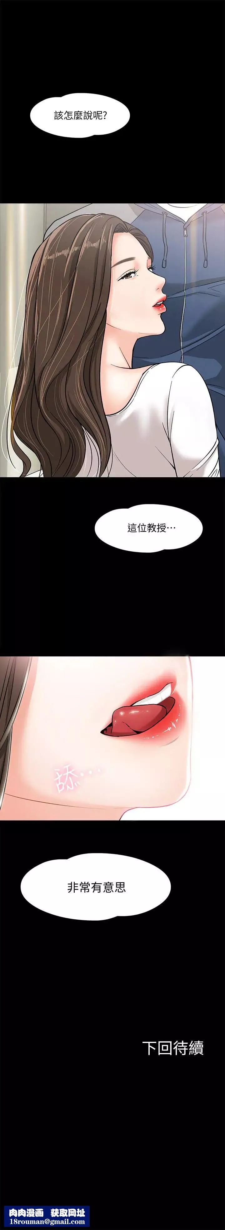 教授，你還等什麼?第2話-白天純潔，晚上淫蕩