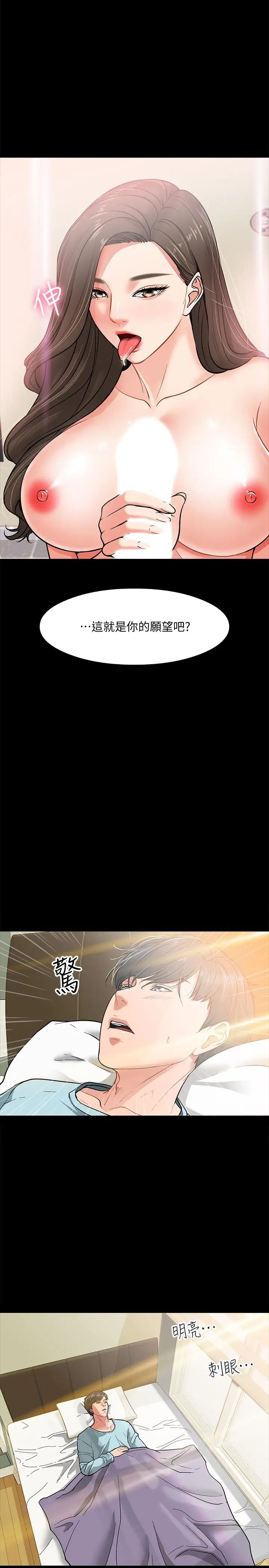 教授,你还等什么?第3话-教授,你还等什么?