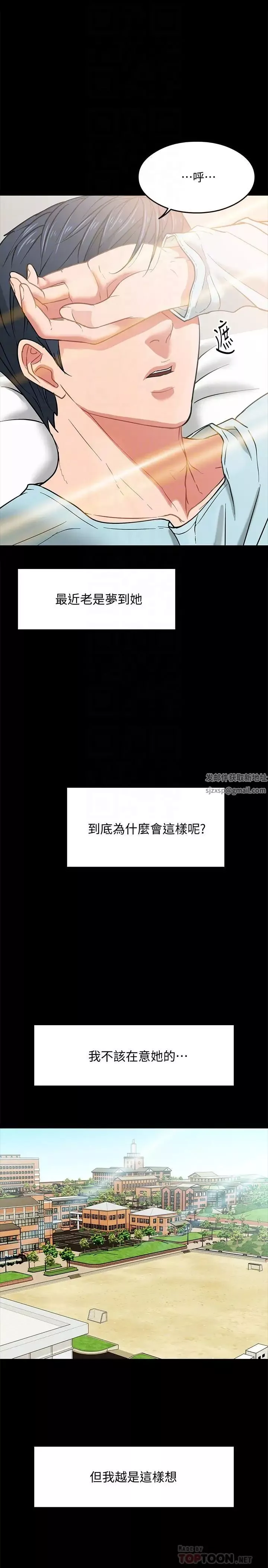 教授，你還等什麼?第3話-教授，你還等什麼？