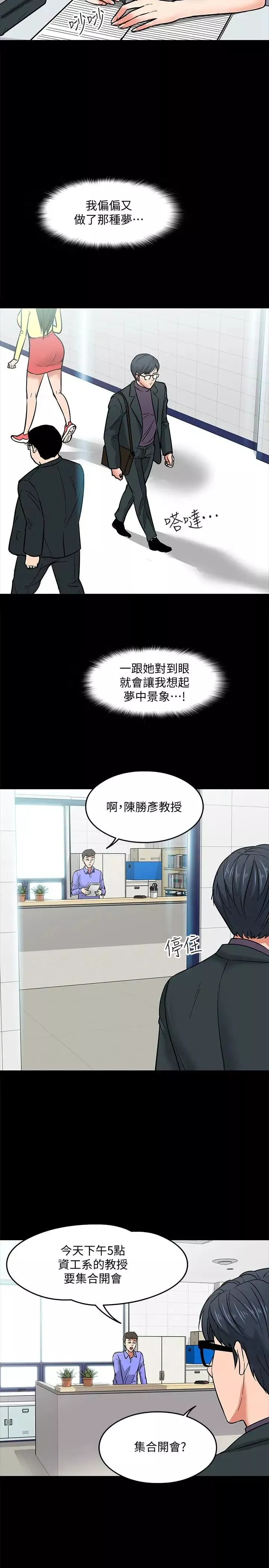 教授，你还等什么?-第3话-教授，你还等什么？ - 图片 11