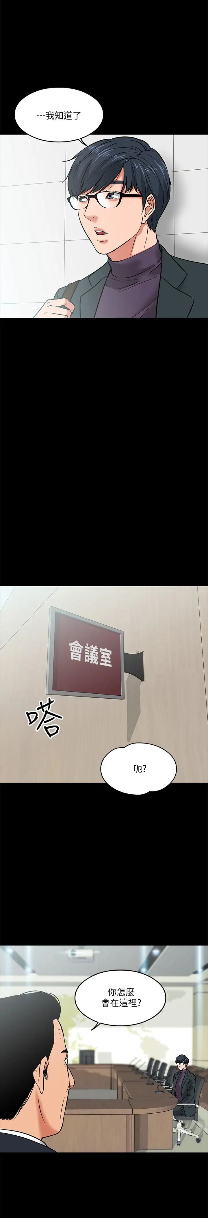 教授，你还等什么?第3话-教授，你还等什么？