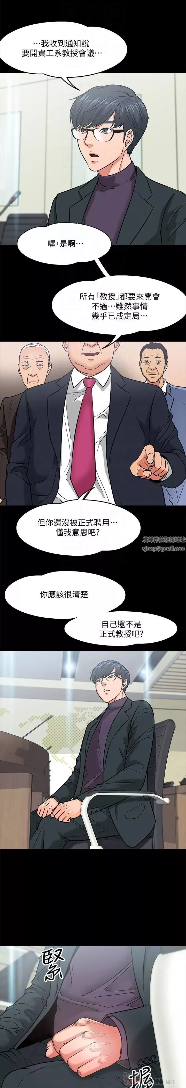 教授，你还等什么?-第3话-教授，你还等什么？ - 图片 14
