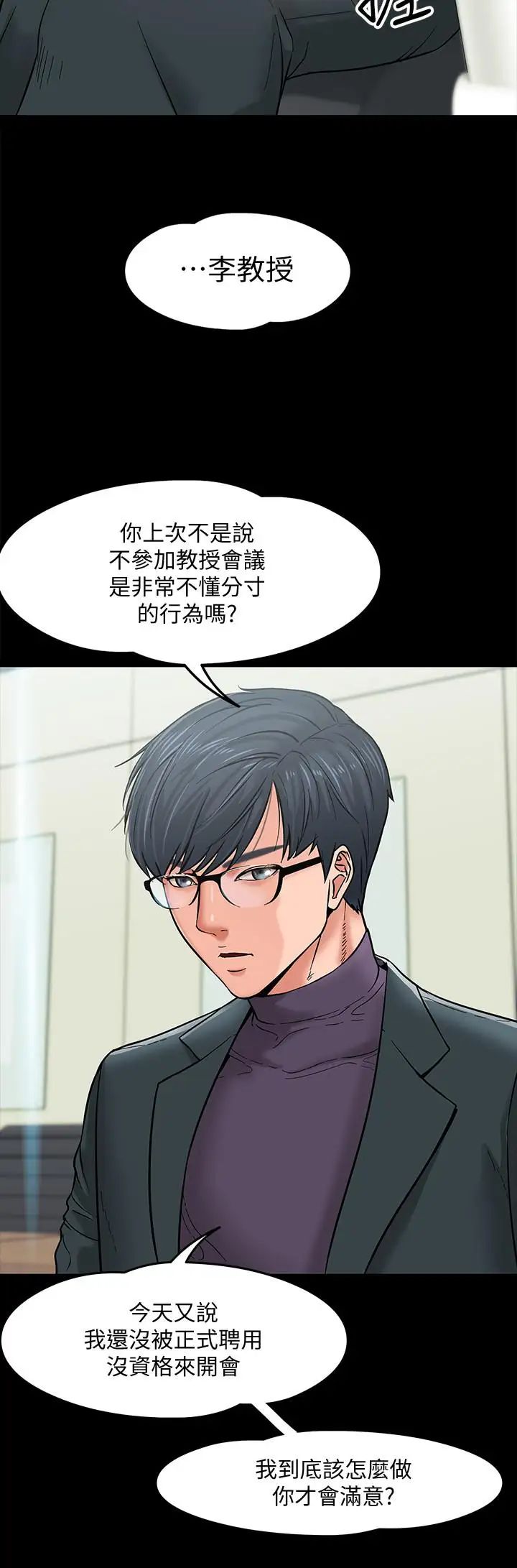 教授，你还等什么?第3话-教授，你还等什么？