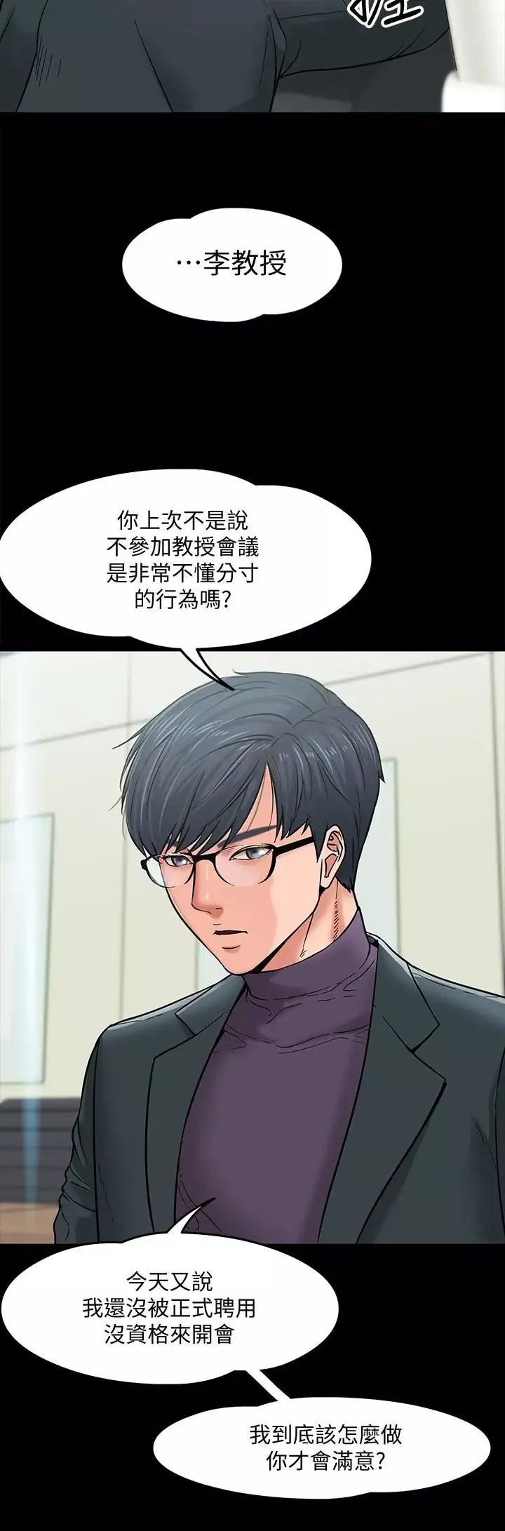 教授，你還等什麼?第3話-教授，你還等什麼？