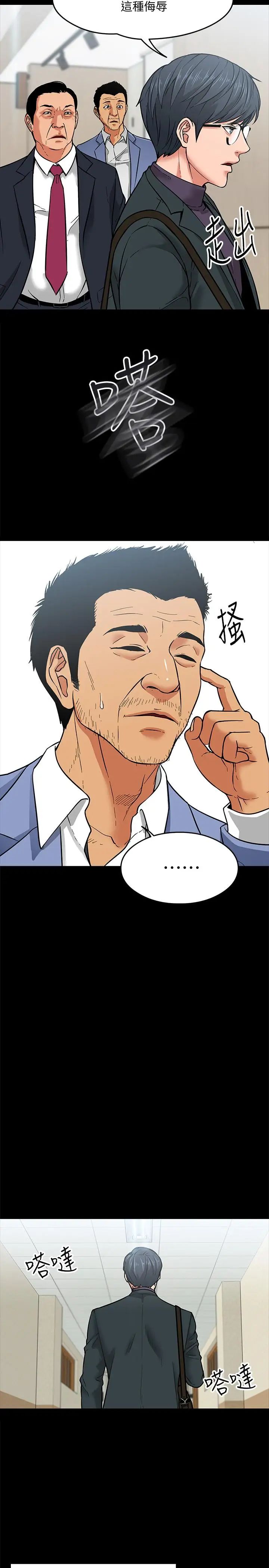 教授,你还等什么?第3话-教授,你还等什么?