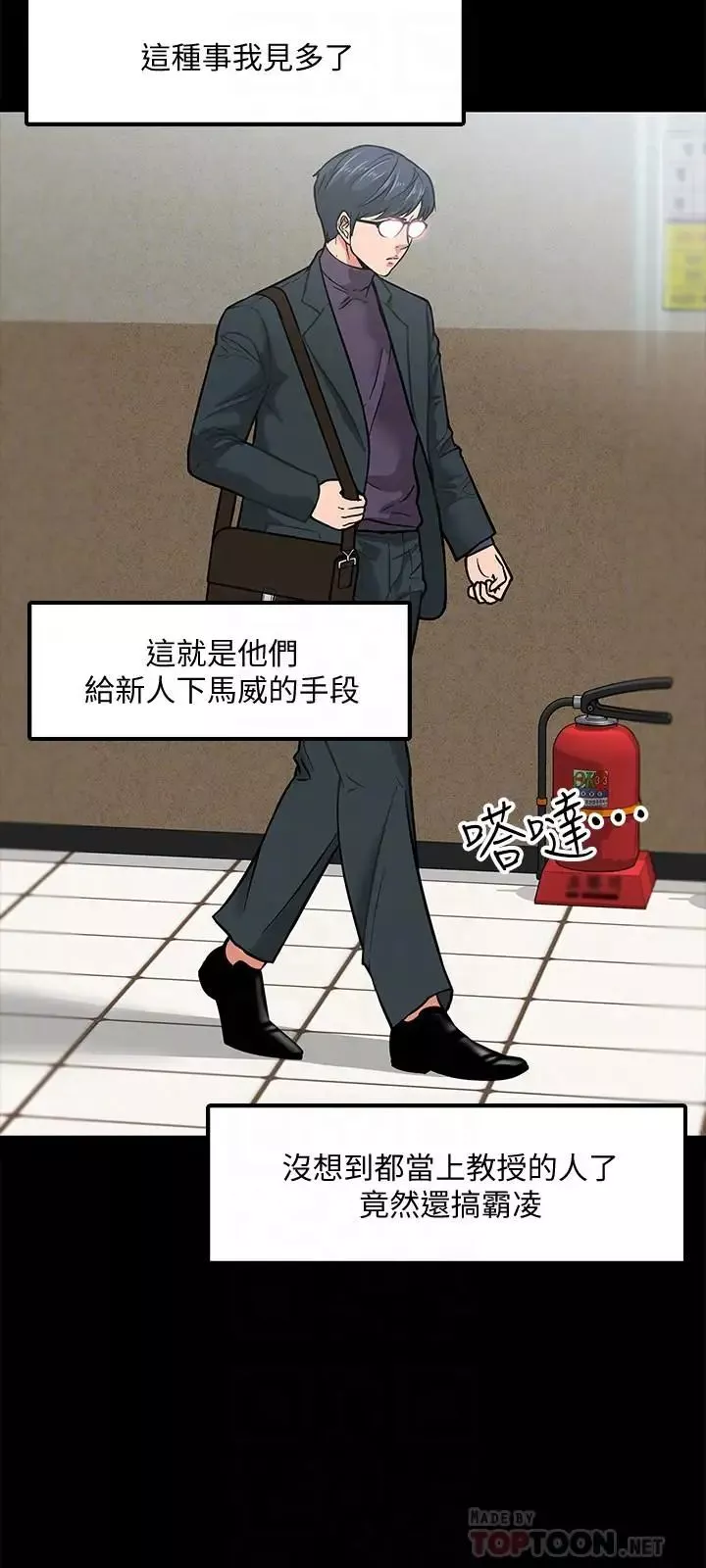 教授，你還等什麼?第3話-教授，你還等什麼？