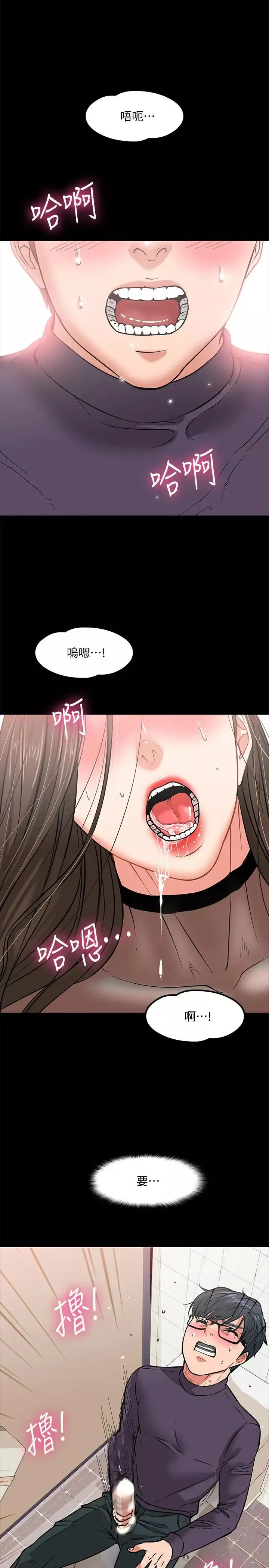 教授，你还等什么?-第3话-教授，你还等什么？ - 图片 34