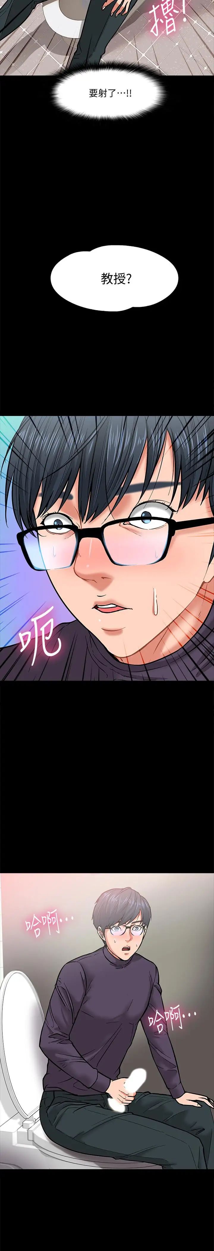 教授，你还等什么?第3话-教授，你还等什么？