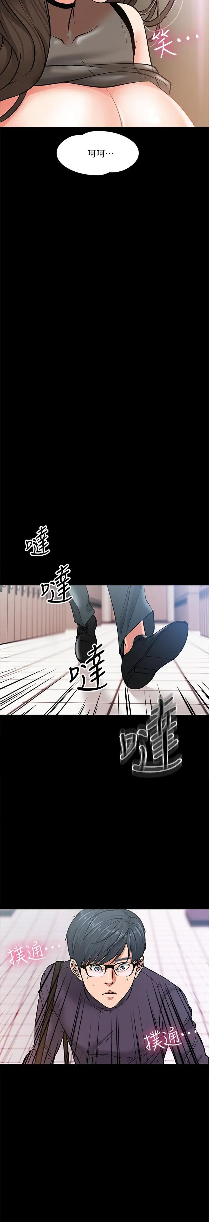 教授,你还等什么?第4话-桌子底下发生的事
