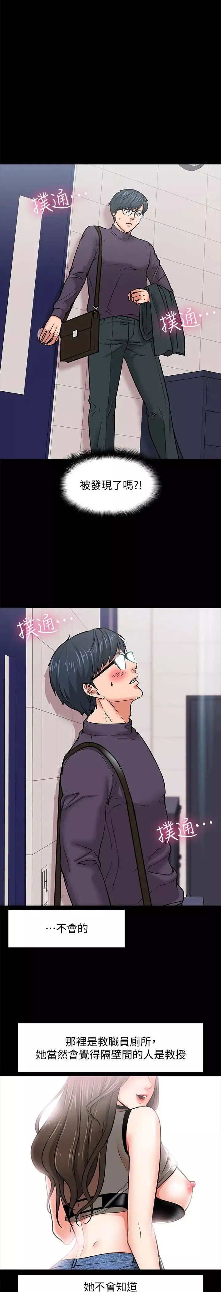 教授，你還等什麼?第4話-桌子底下發生的事