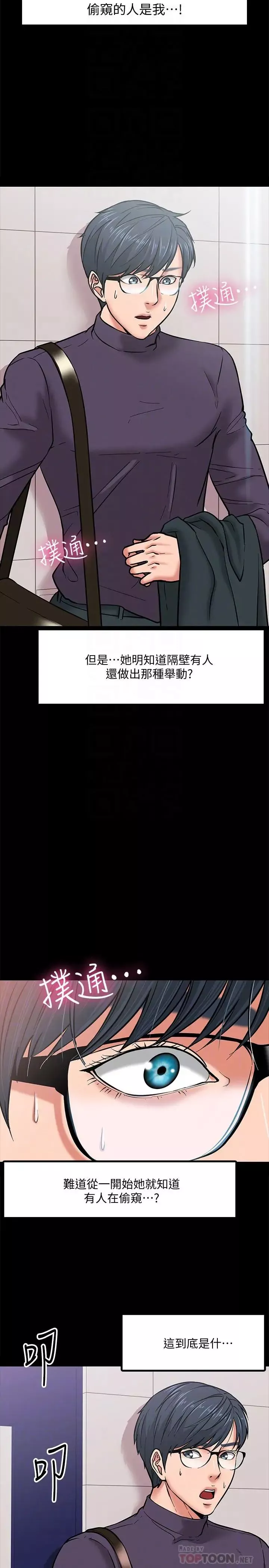 教授，你还等什么?-第4话-桌子底下发生的事 - 图片 8