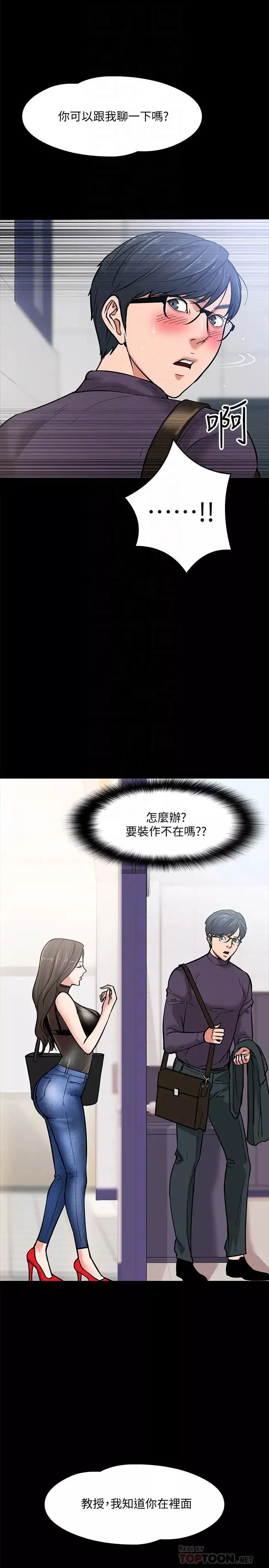 教授，你还等什么?-第4话-桌子底下发生的事 - 图片 10