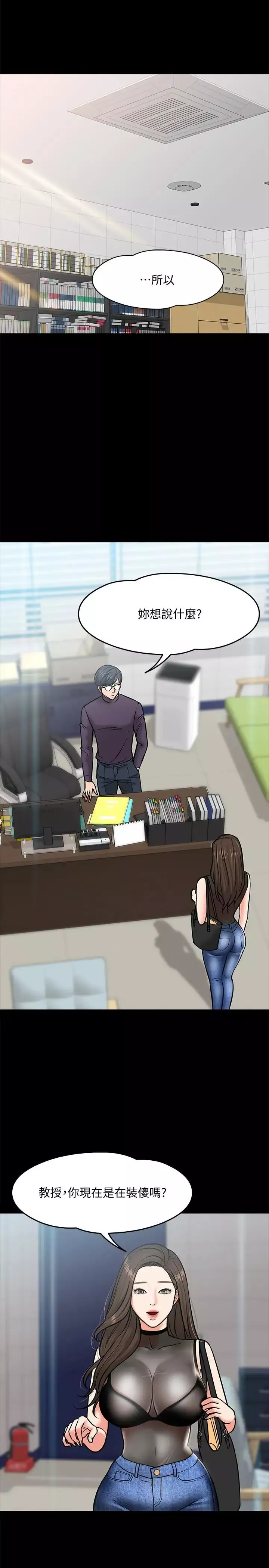 教授，你還等什麼?第4話-桌子底下發生的事