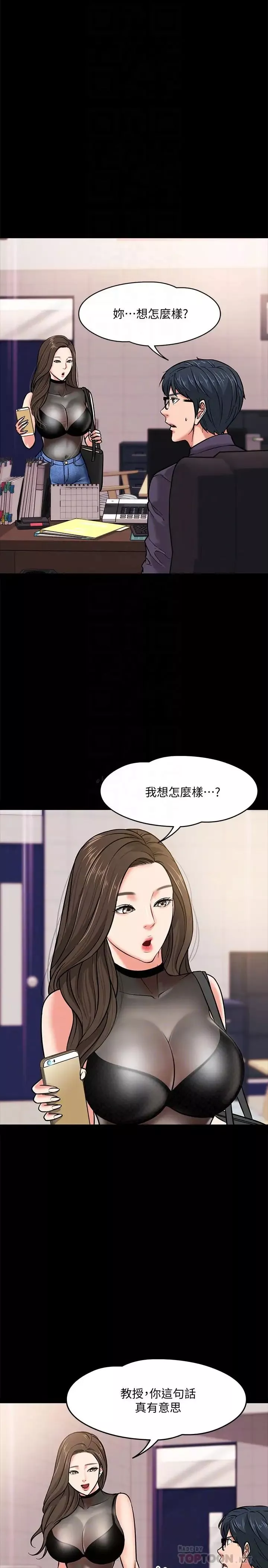 教授，你還等什麼?第4話-桌子底下發生的事