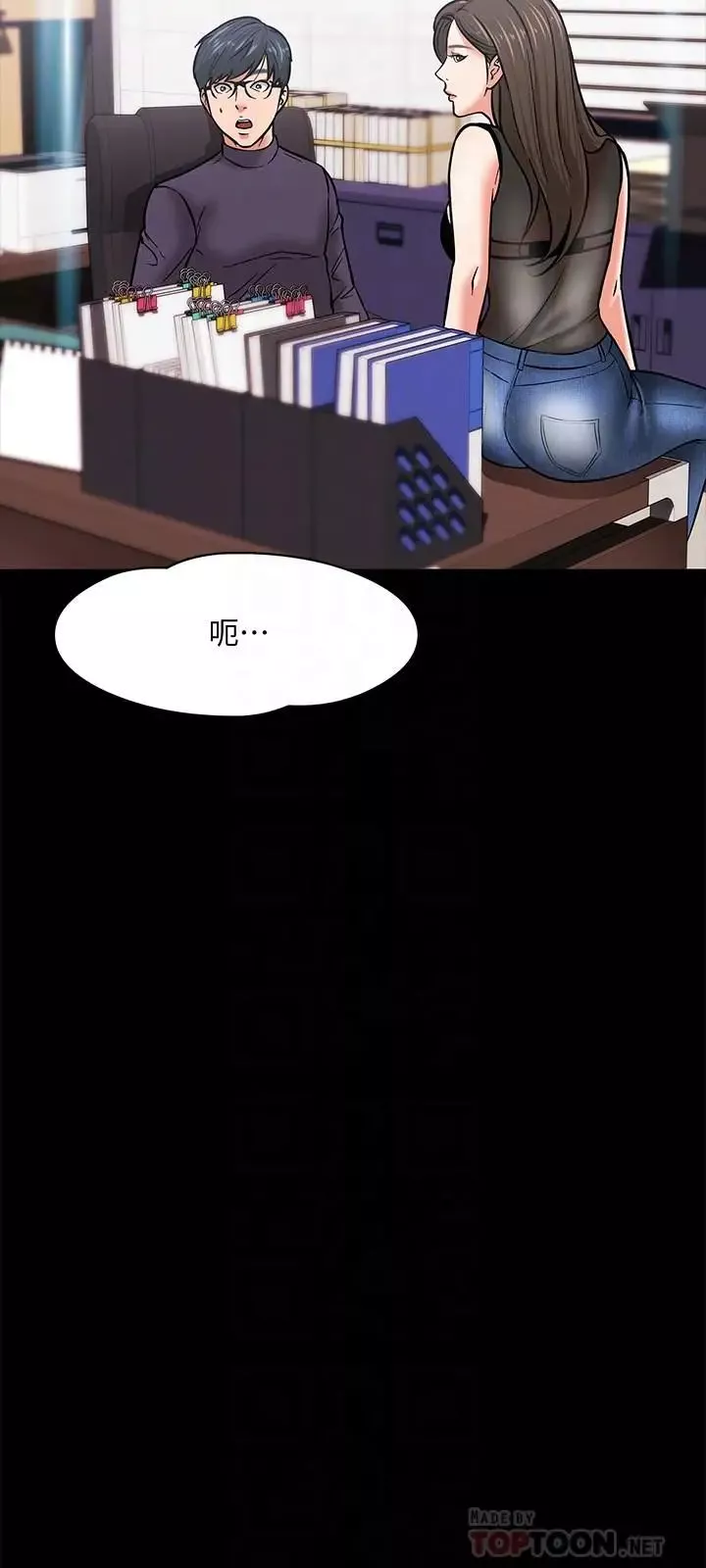 教授，你還等什麼?第4話-桌子底下發生的事
