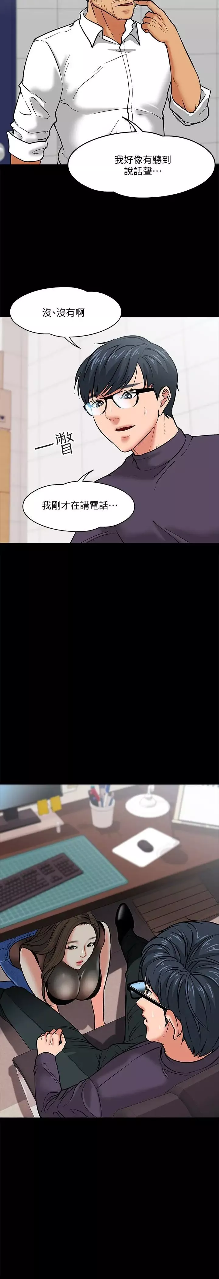 教授，你還等什麼?第4話-桌子底下發生的事