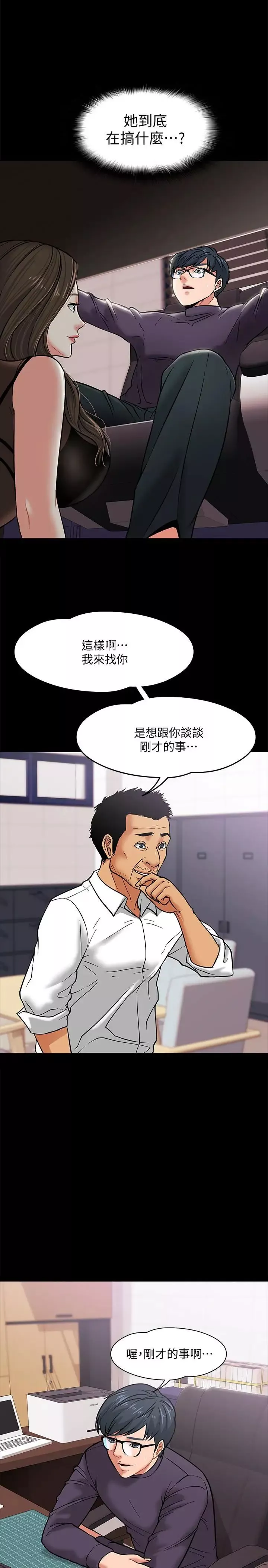 教授，你還等什麼?第4話-桌子底下發生的事