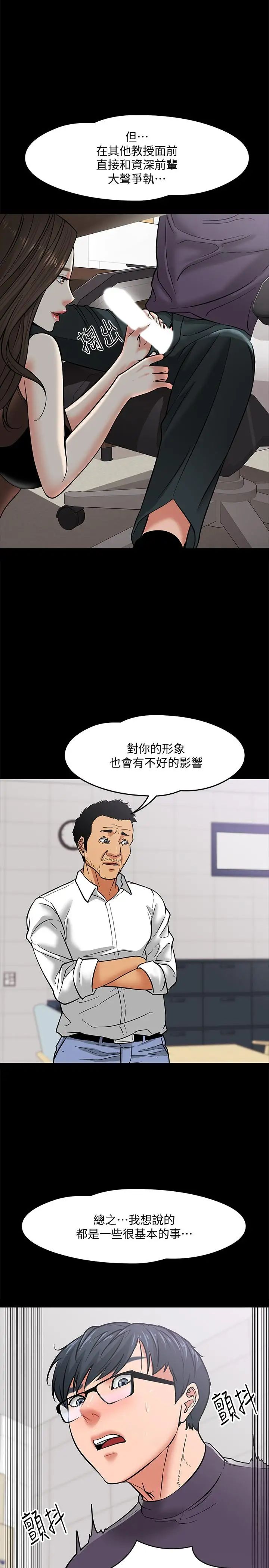 教授,你还等什么?第4话-桌子底下发生的事