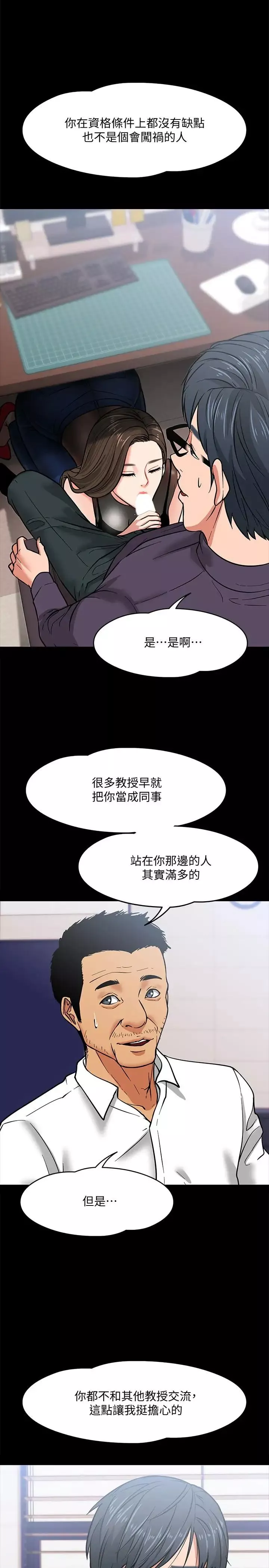 教授，你還等什麼?第4話-桌子底下發生的事