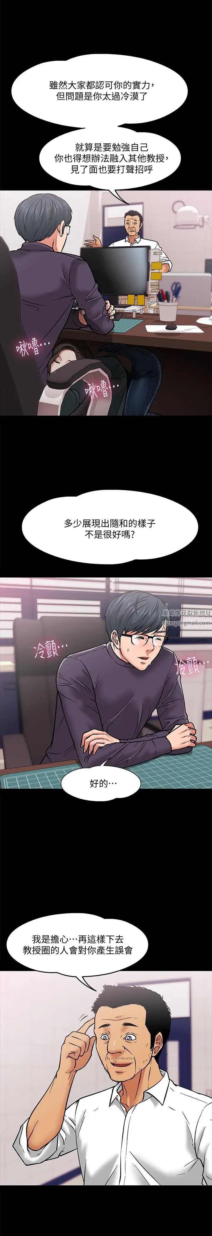教授,你还等什么?第4话-桌子底下发生的事