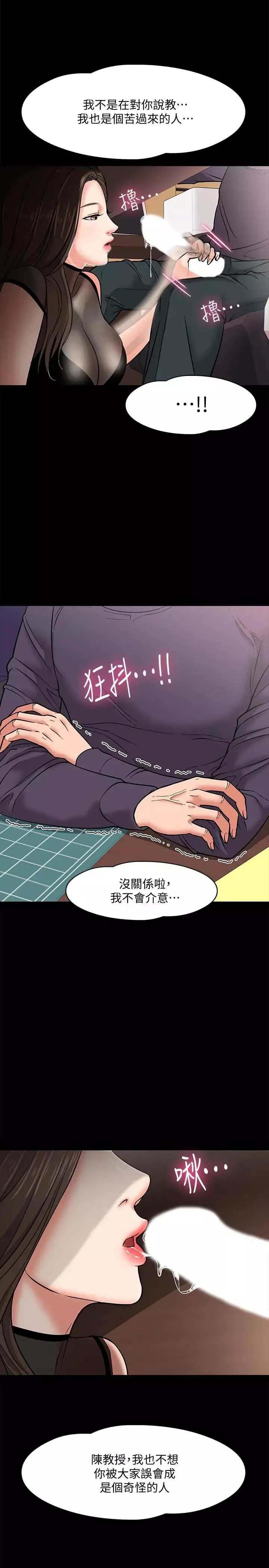 教授，你还等什么?-第4话-桌子底下发生的事 - 图片 32