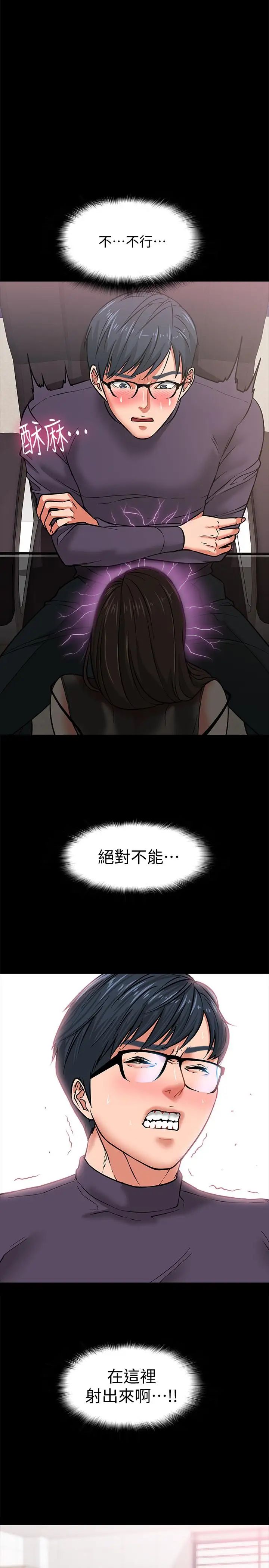 教授，你还等什么?第4话-桌子底下发生的事