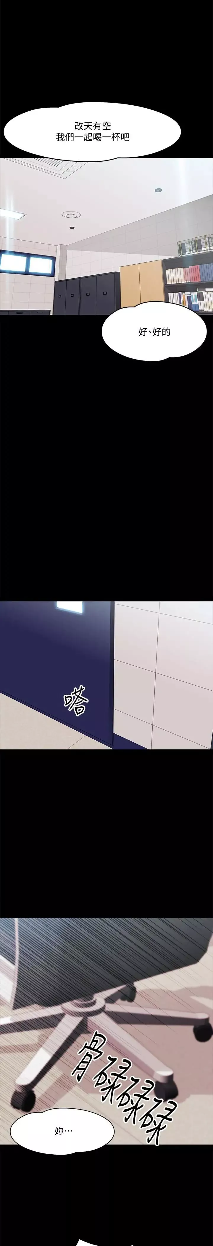 教授，你還等什麼?第4話-桌子底下發生的事