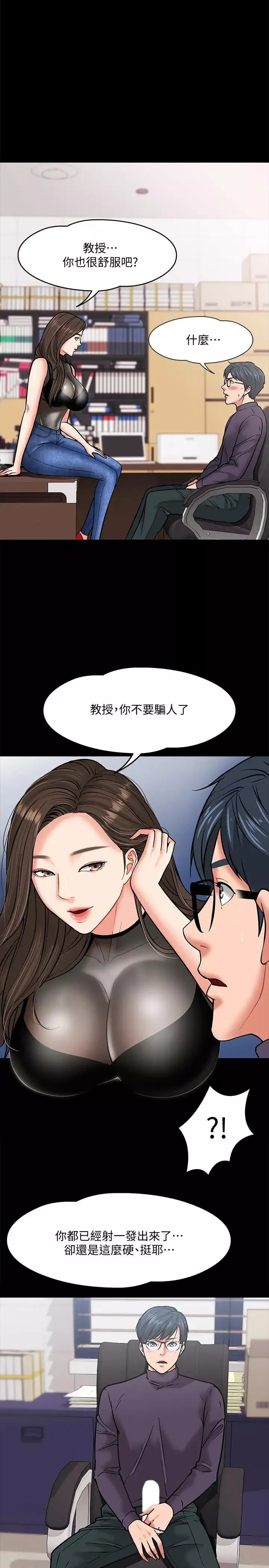 教授，你還等什麼?第4話-桌子底下發生的事