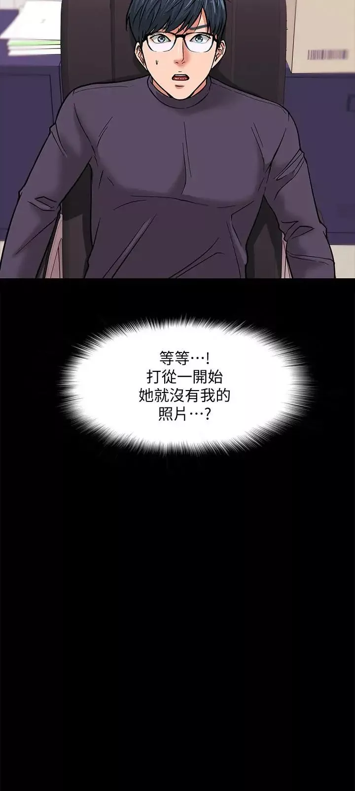 教授，你還等什麼?第4話-桌子底下發生的事