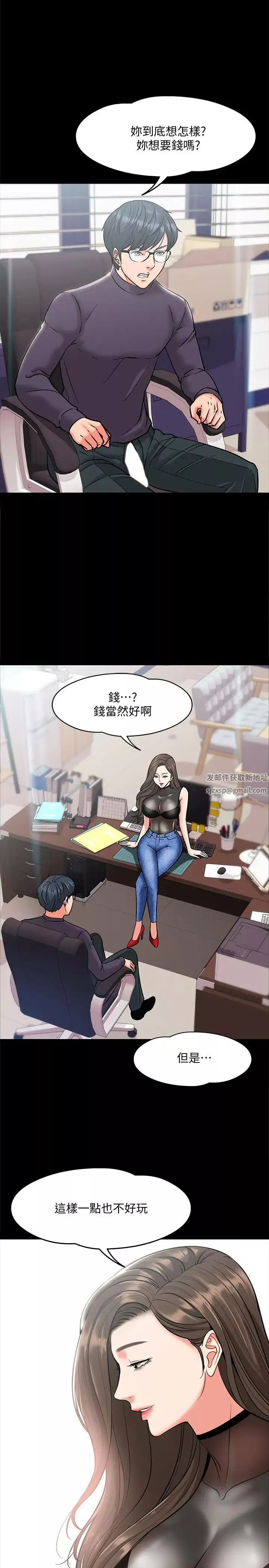 教授，你還等什麼?第5話-不行，這裡是學校