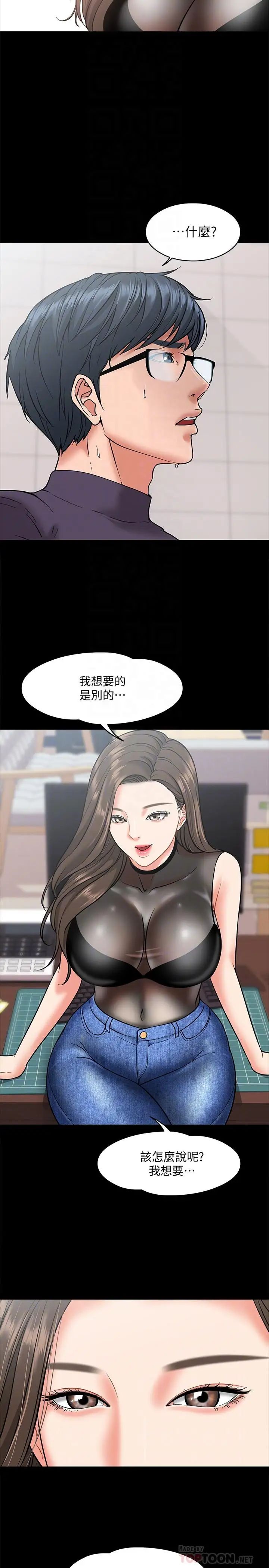 教授，你还等什么?第5话-不行，这里是学校