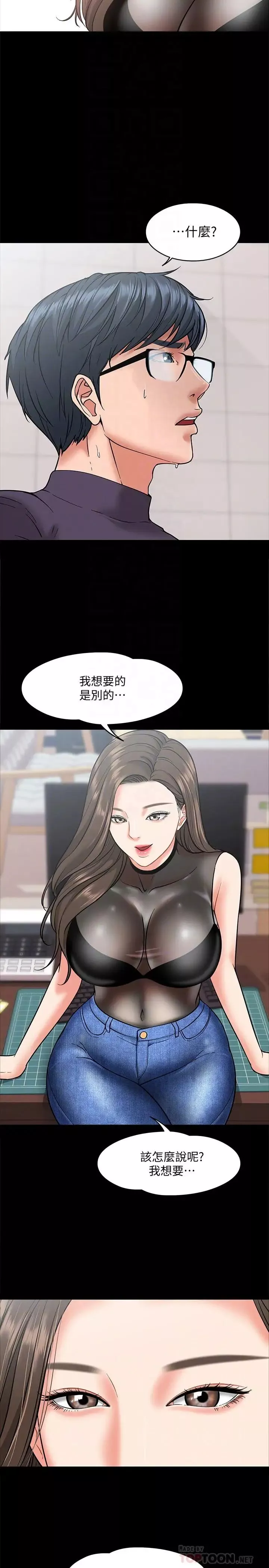 教授，你還等什麼?第5話-不行，這裡是學校