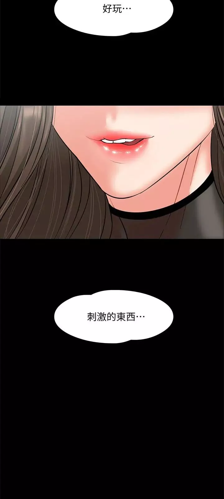 教授，你還等什麼?第5話-不行，這裡是學校