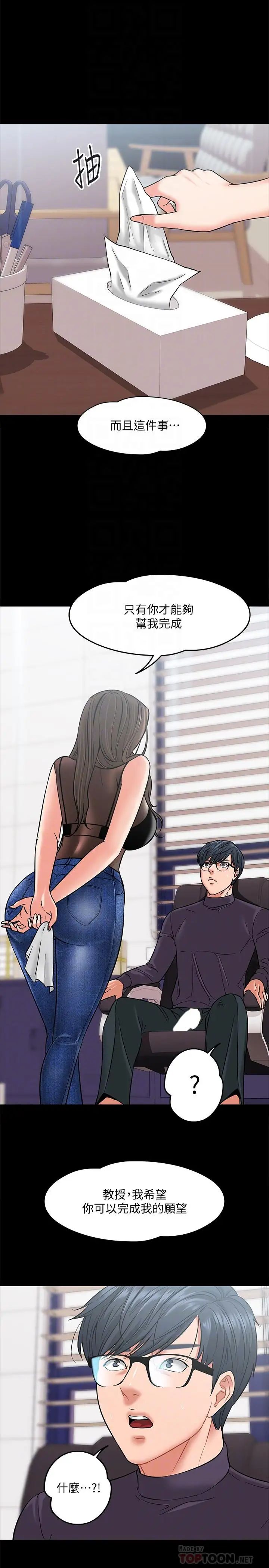 教授，你还等什么?第5话-不行，这里是学校