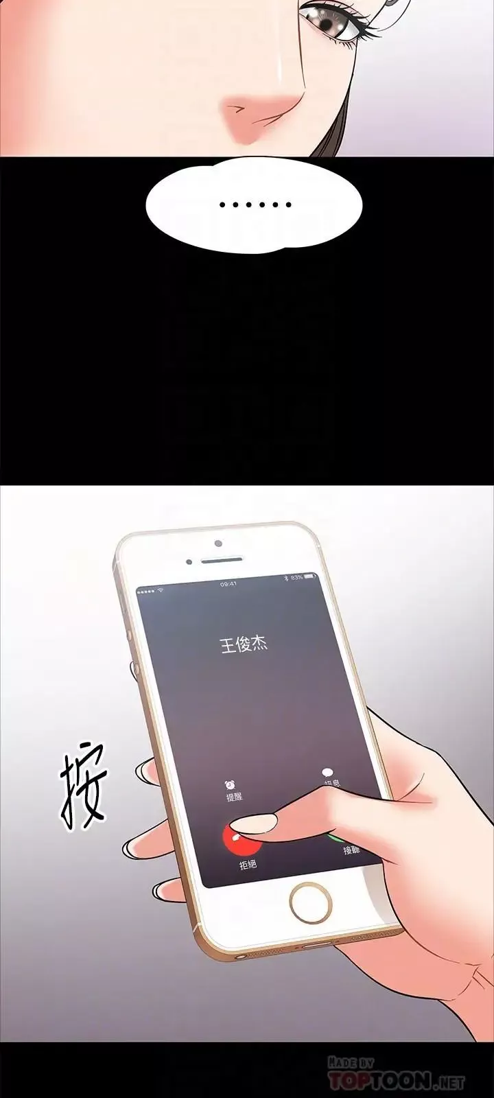 教授，你還等什麼?第5話-不行，這裡是學校