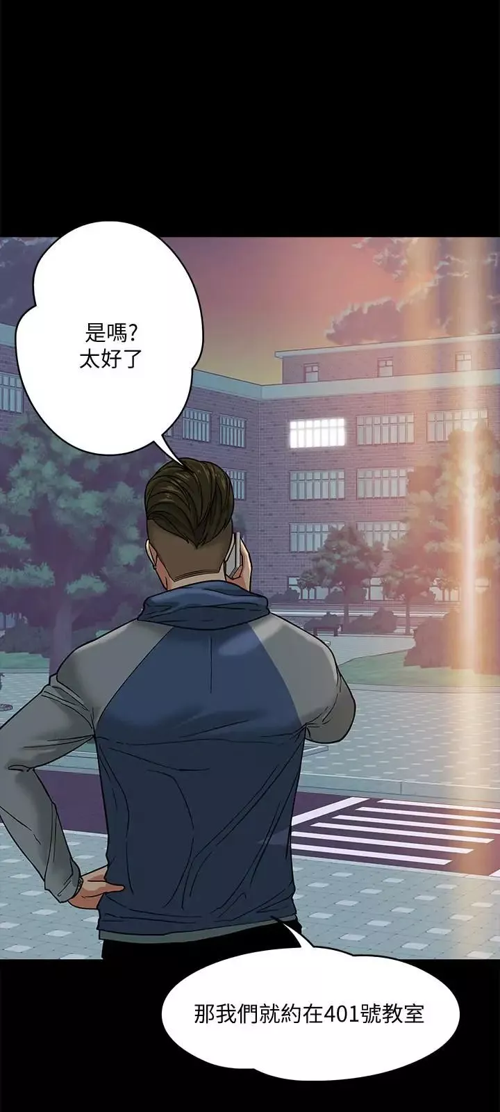教授，你还等什么?-第5话-不行，这里是学校 - 图片 19