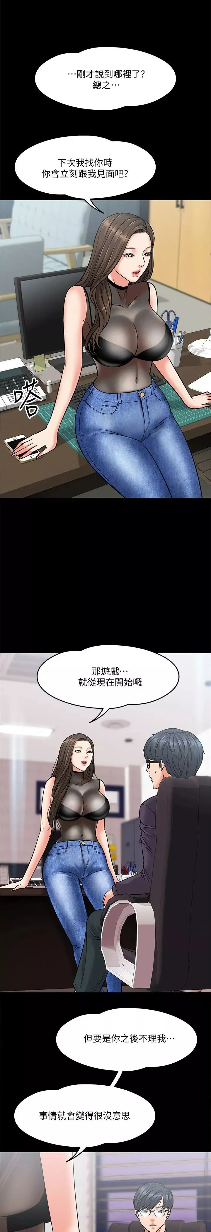 教授，你还等什么?-第5话-不行，这里是学校 - 图片 20