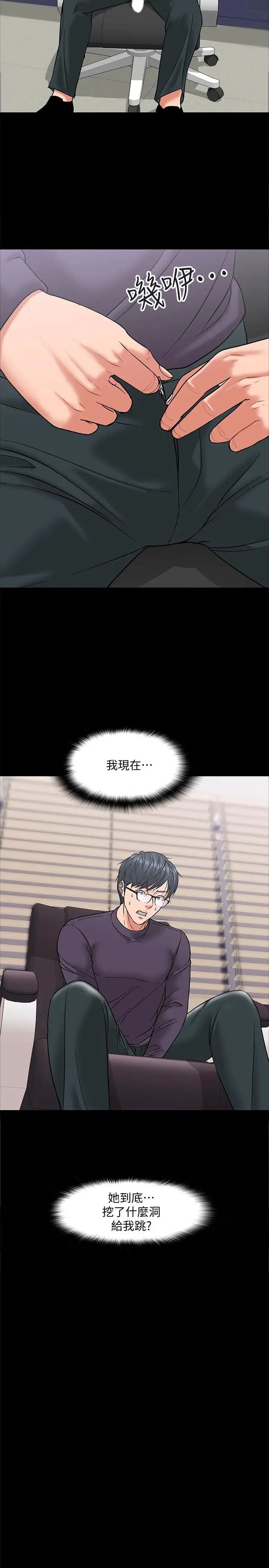 教授，你还等什么?第5话-不行，这里是学校