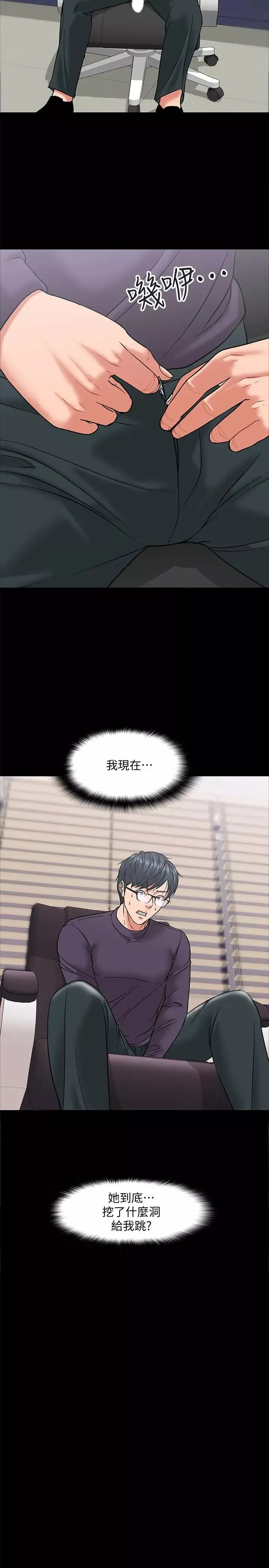 教授，你还等什么?-第5话-不行，这里是学校 - 图片 24