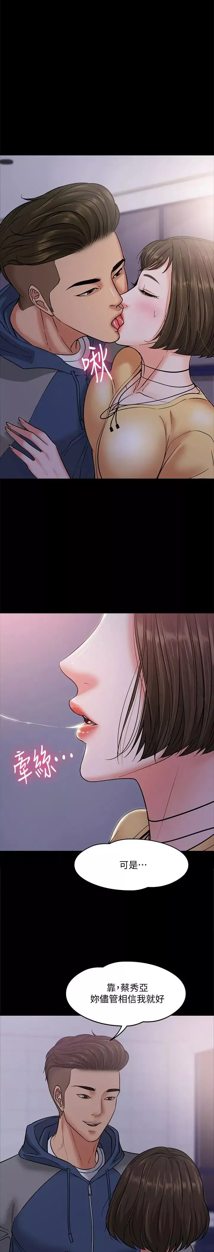 教授，你還等什麼?第5話-不行，這裡是學校